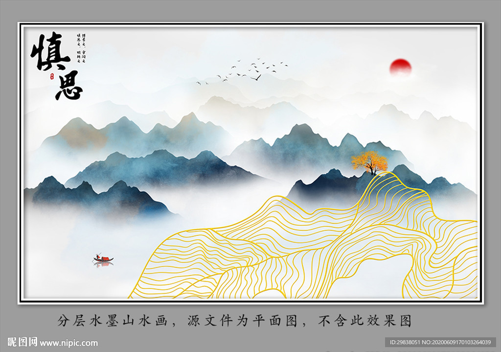 水墨山水