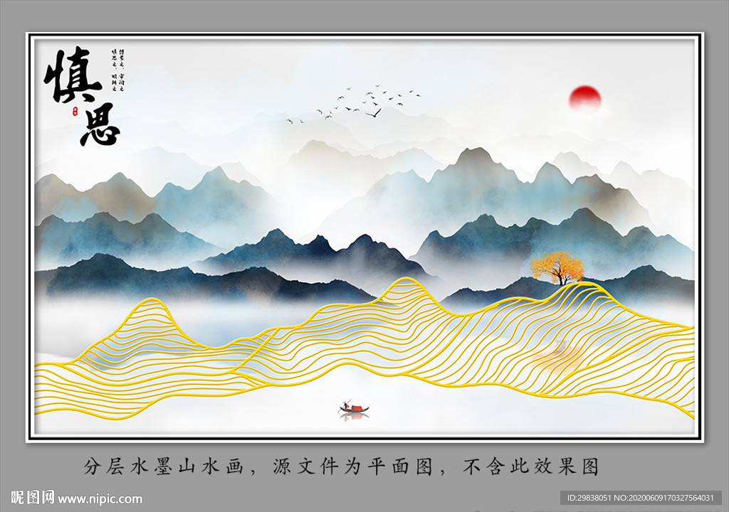 水墨山水