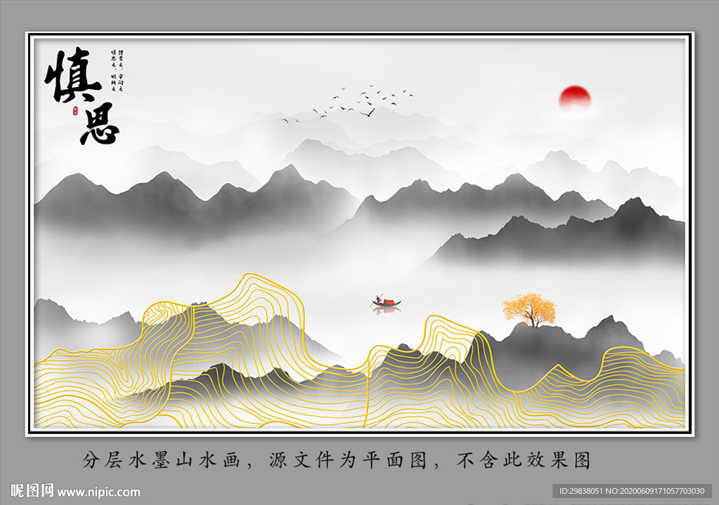 水墨山