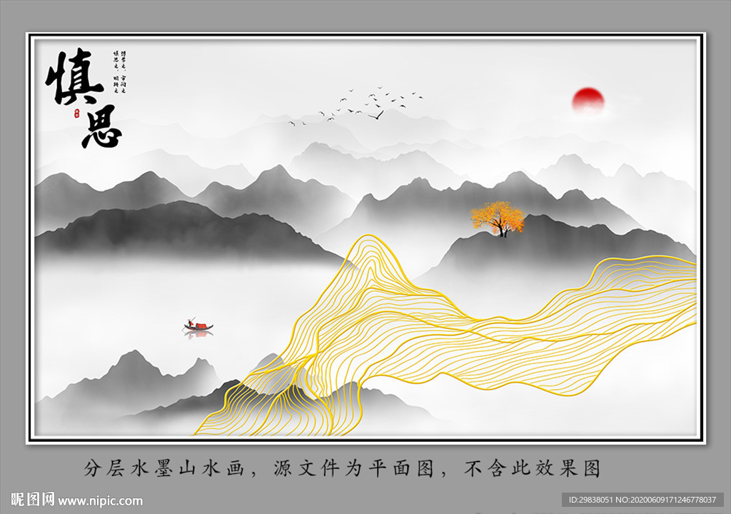 水墨山水