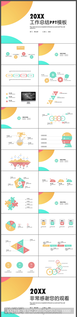 创意工作总结工作汇报PPT