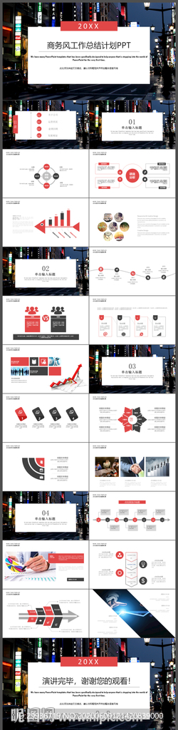 大气商务风年终总结汇报PPT