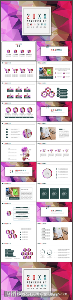 抽象工作计划总结通用PPT