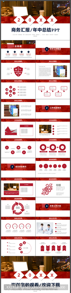 年中工作总结通用PPT