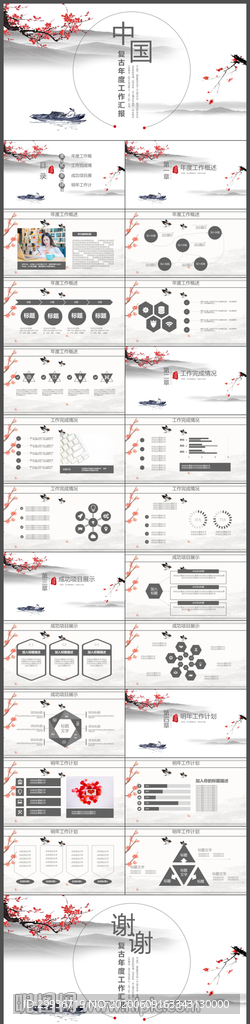 年度工作计划总结通用PPT
