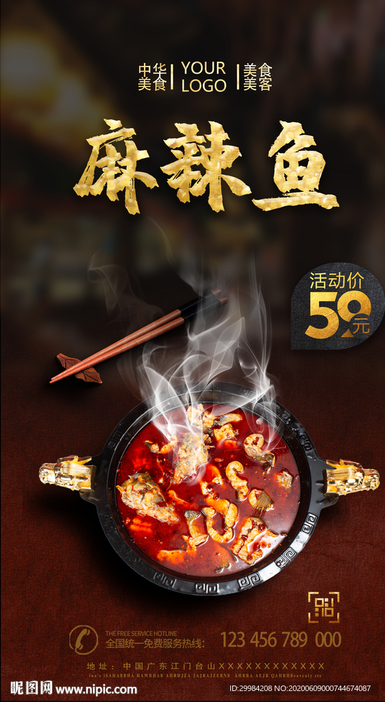 麻辣鱼