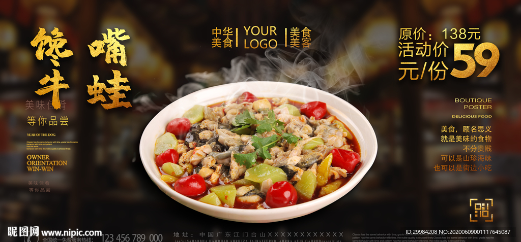 馋嘴牛蛙