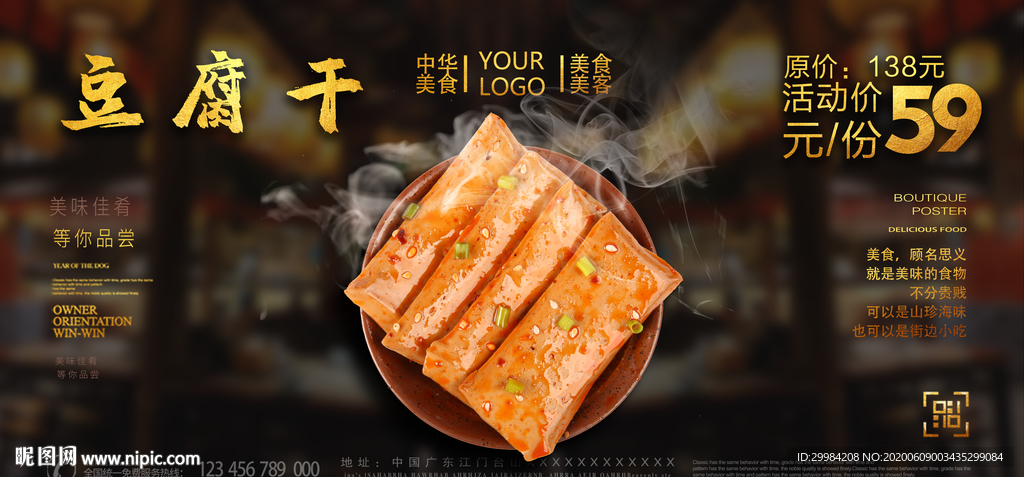 豆腐干