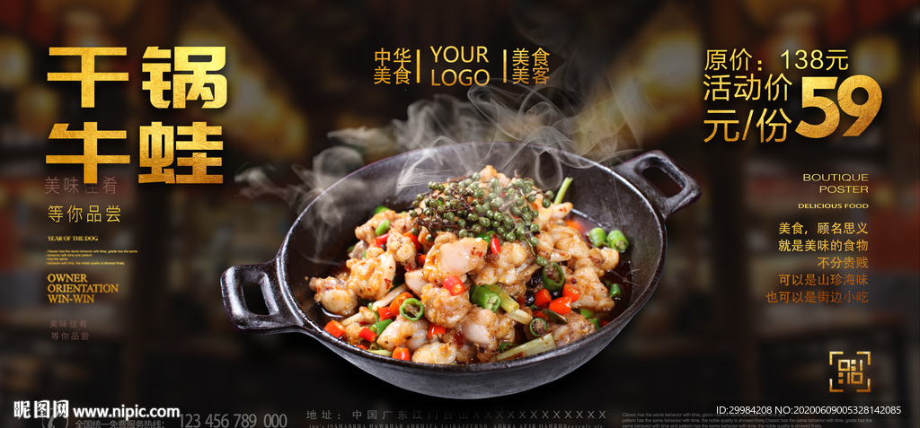 干锅牛蛙