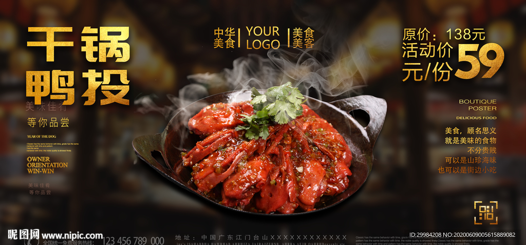 干锅鸭头