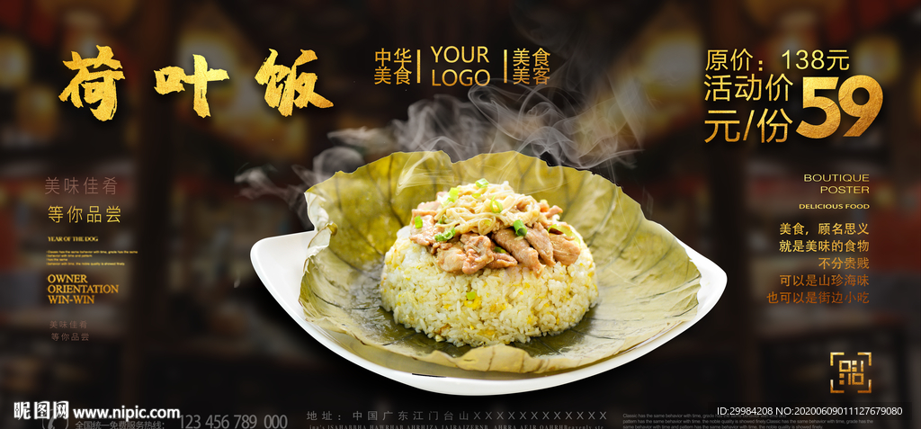 荷叶饭