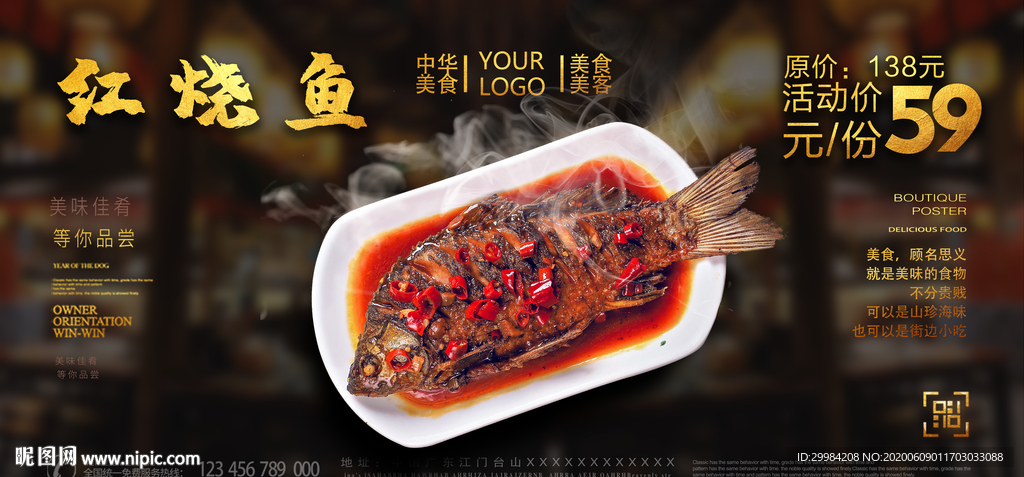 红烧鱼