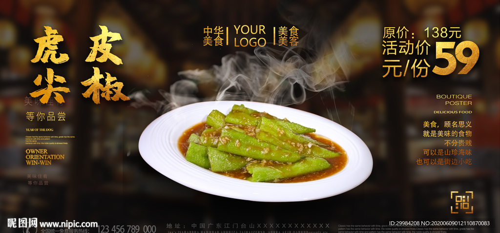 虎皮尖椒