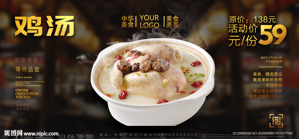 鸡汤