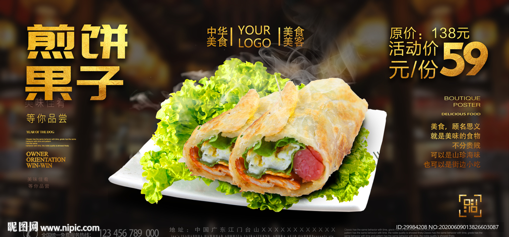 煎饼果子