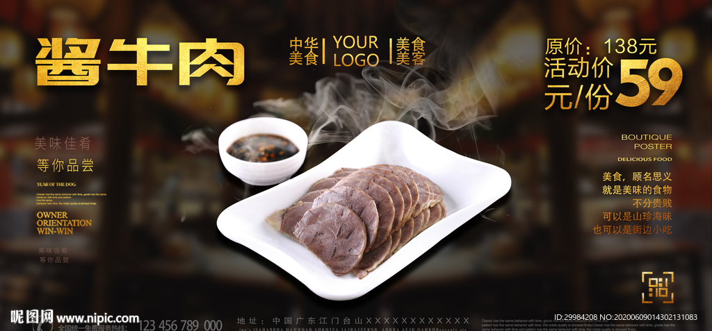 酱牛肉