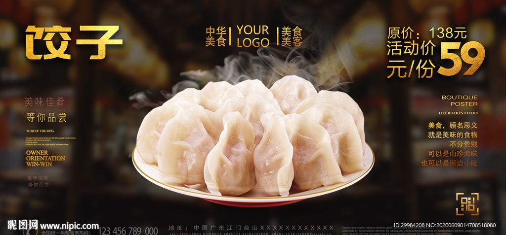 饺子