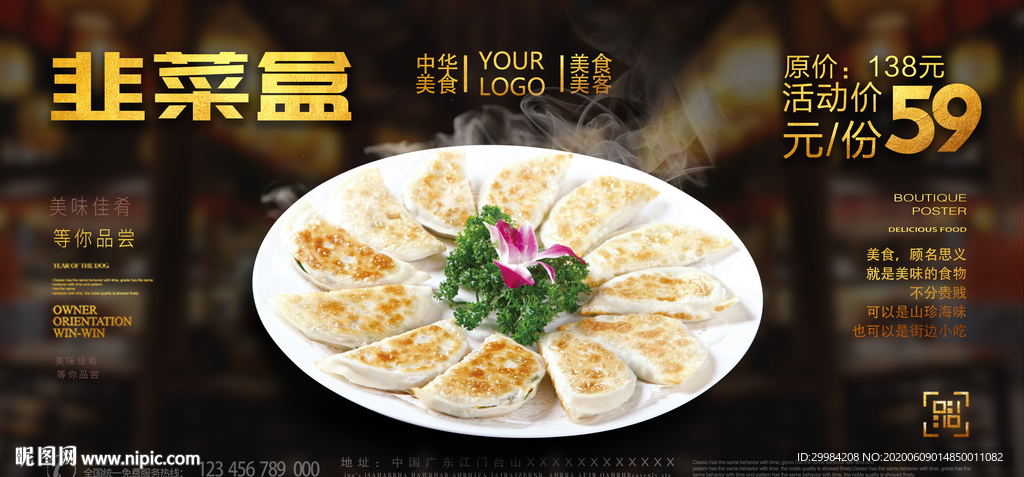 韭菜盒