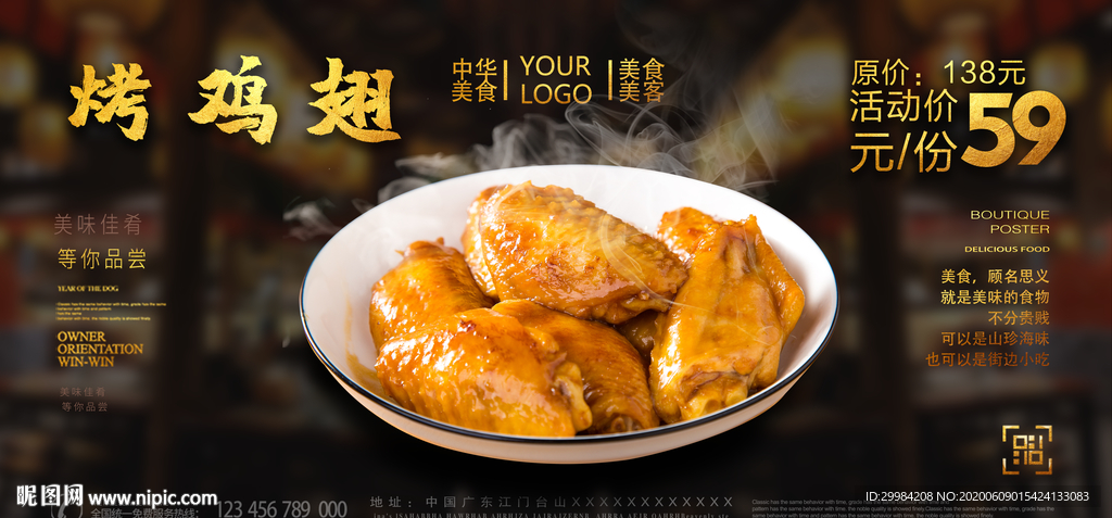烤鸡翅