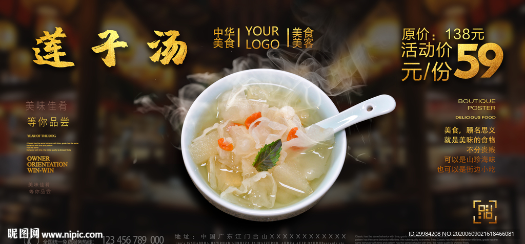 莲子汤