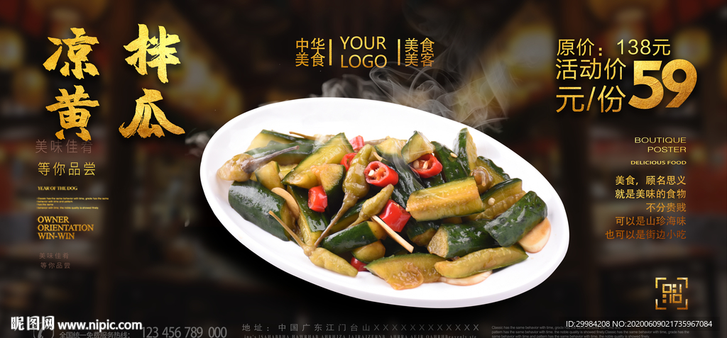 凉拌黄瓜