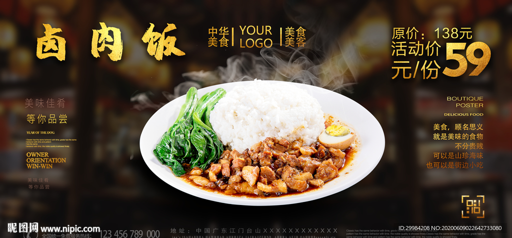 卤肉饭