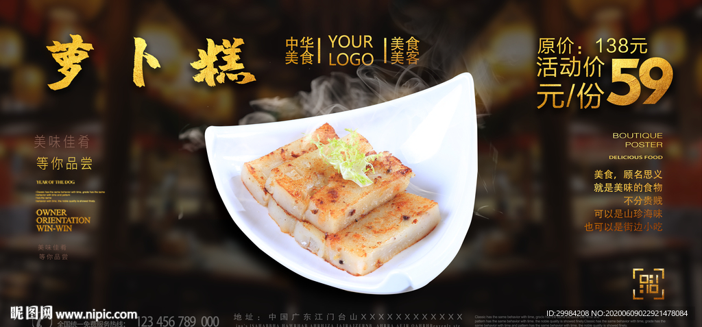 萝卜糕