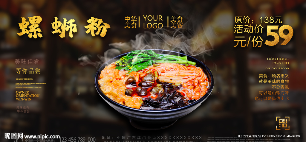 螺蛳粉