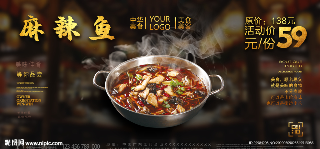 麻辣鱼