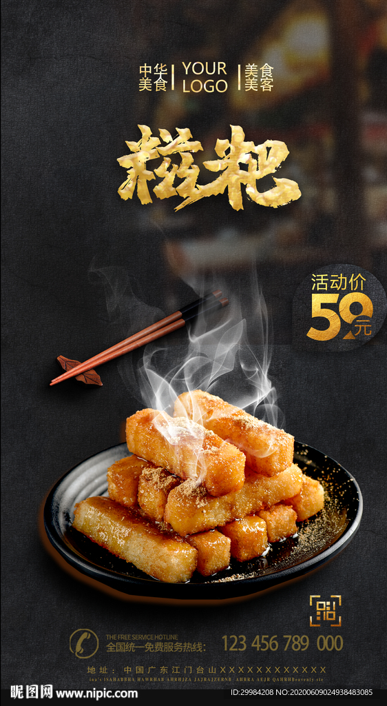 糍粑