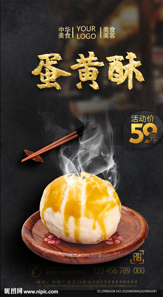 蛋黄酥