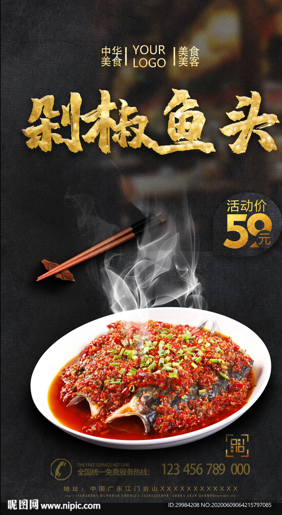 剁椒鱼头
