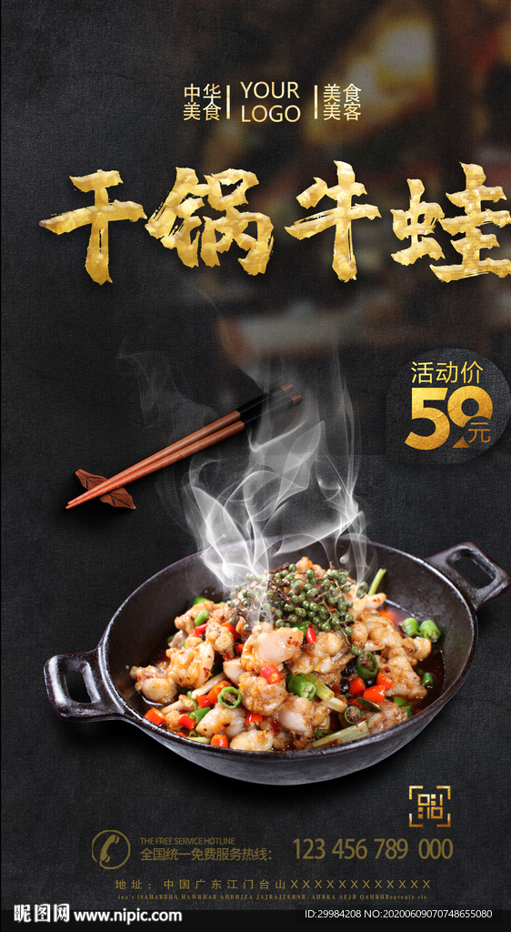 干锅牛蛙
