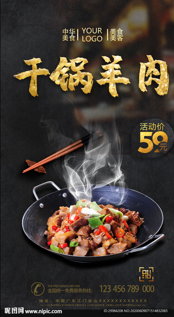 干锅羊肉