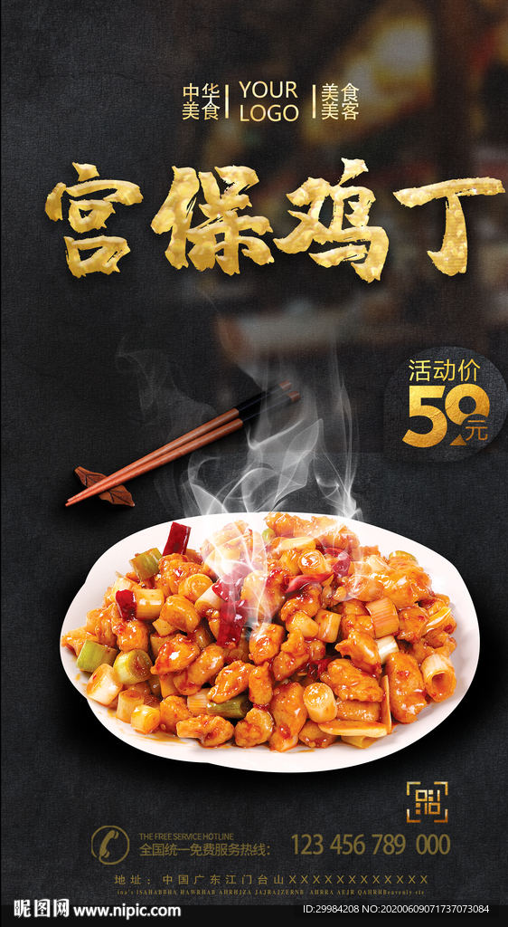 宫保鸡丁