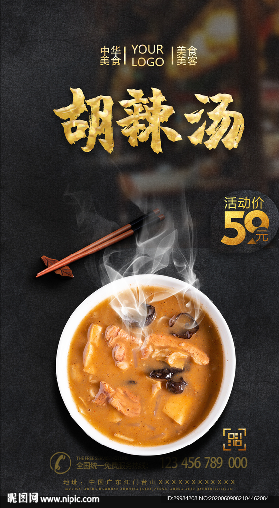 胡辣汤