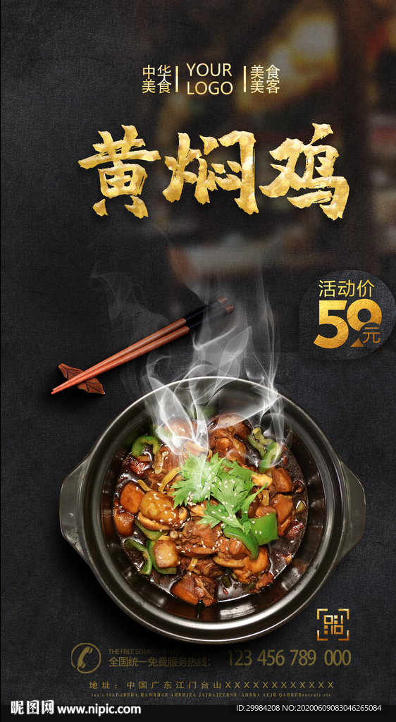 黄焖鸡