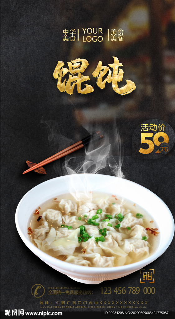 馄饨