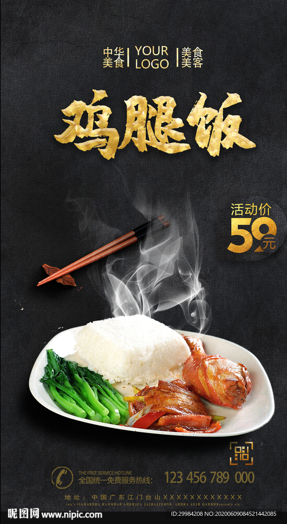 鸡腿饭
