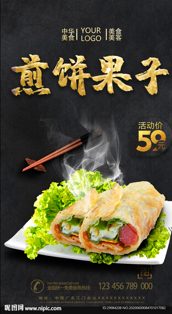煎饼果子