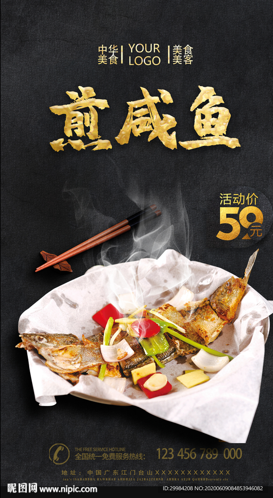 煎咸鱼
