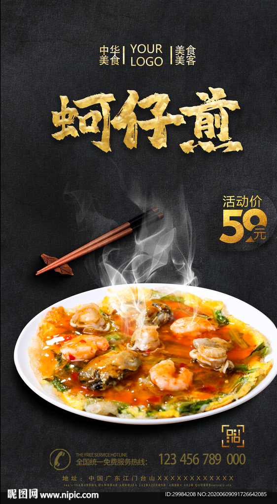 蚵仔煎