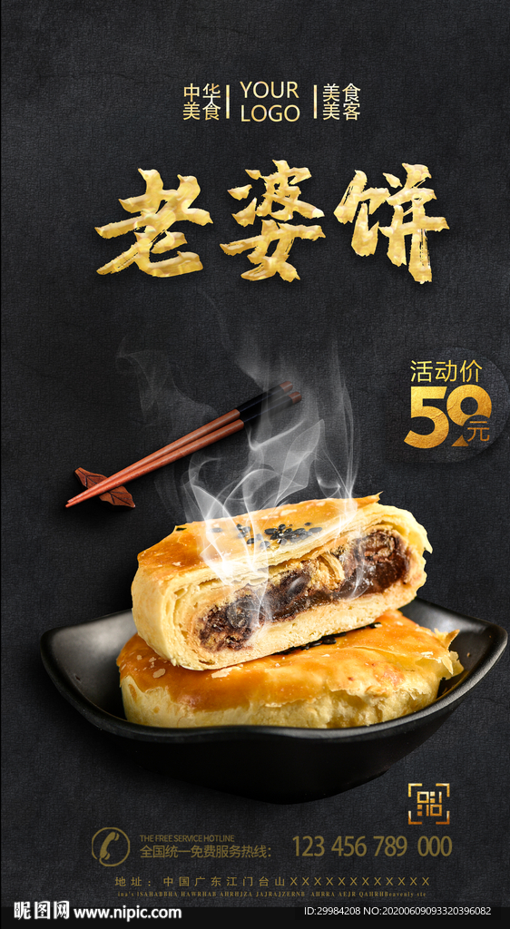 老婆饼