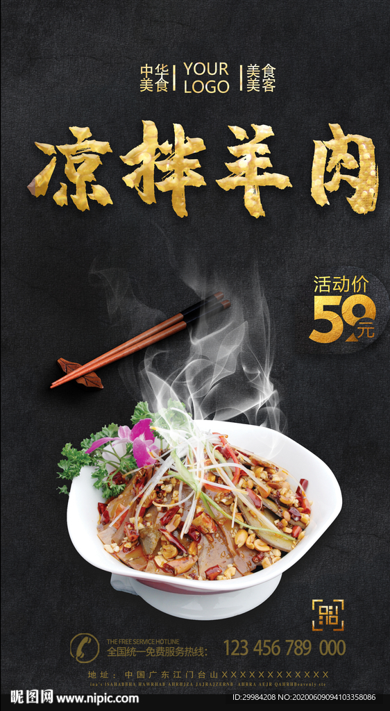 凉拌羊肉