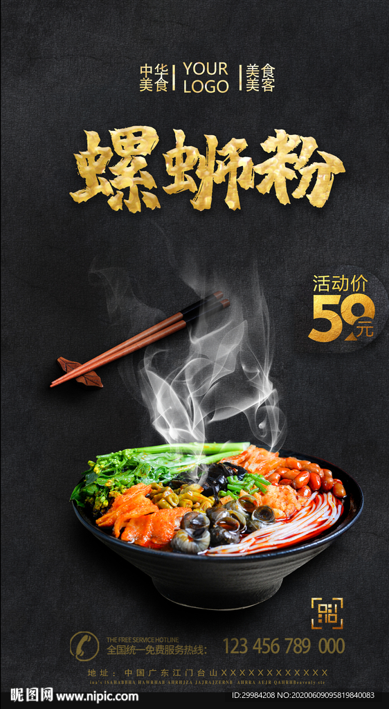 螺蛳粉