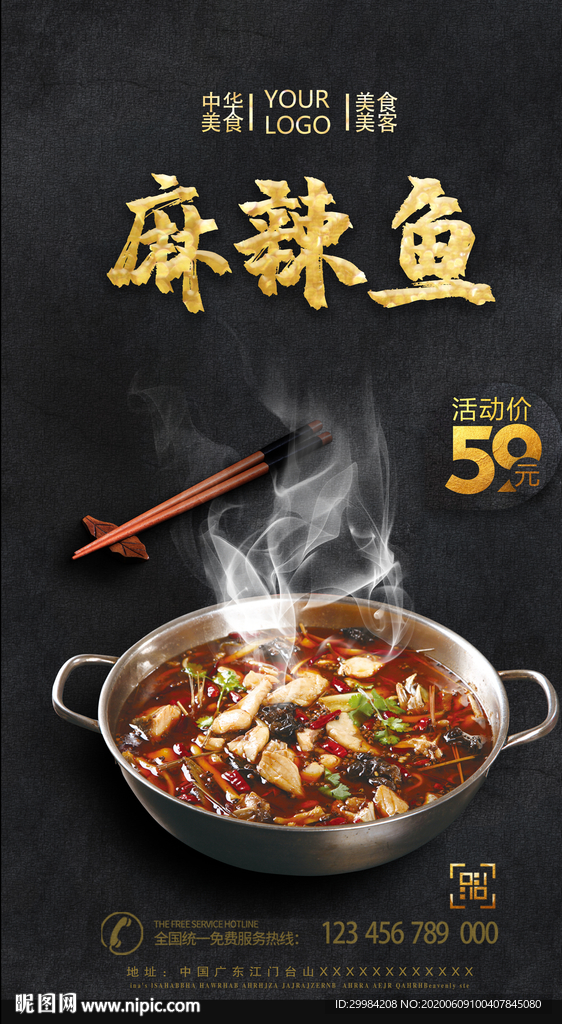 麻辣鱼