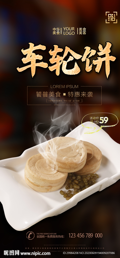 车轮饼