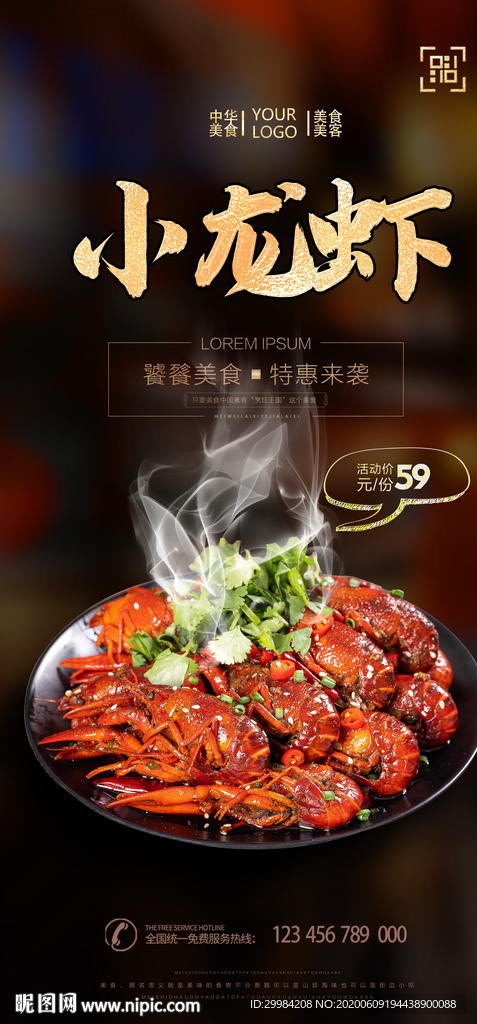 小龙虾