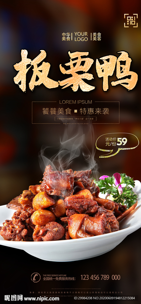 板栗鸭