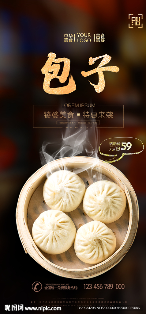 包子